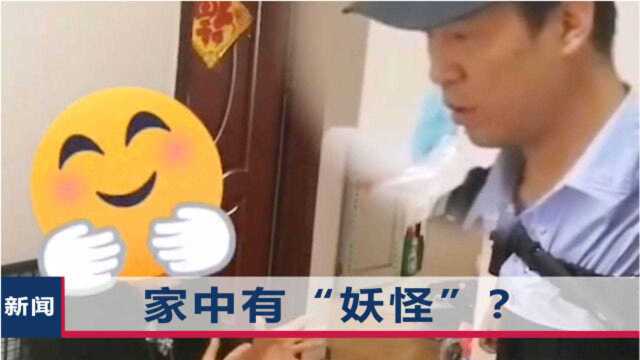 女子称家里来了4个“白骨精”!民警上门满头问号,真相令人后怕