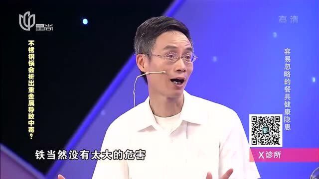 不锈钢锅会分析出金属让人中毒?专家现场分析,赶紧看看