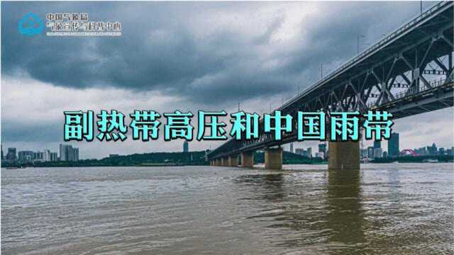 副热带高压和中国雨带——揭秘2020长江流域洪水幕后推手