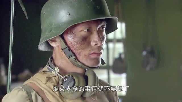 通讯兵找将军请求炮火支援,将军校长把电台都收走了,联系不上