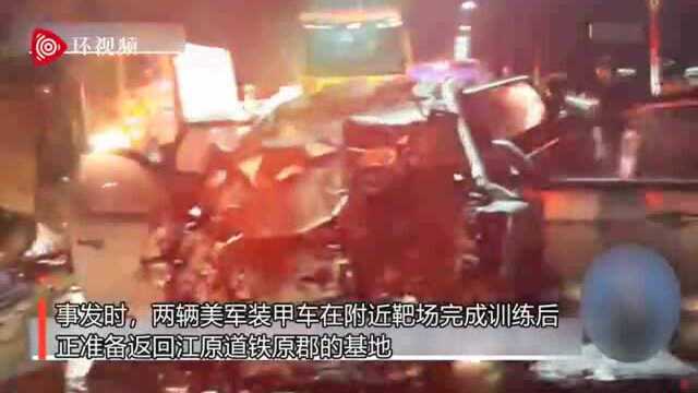 突发!美军装甲车与韩国私家车相撞,4名平民死亡