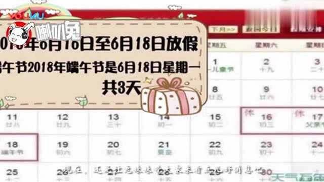 2018年放假时间表公布,除夕夜之前这个节日火了!