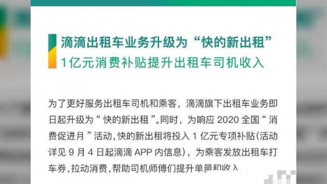 滴滴推出快的新出租,或为改变出租车行业而来