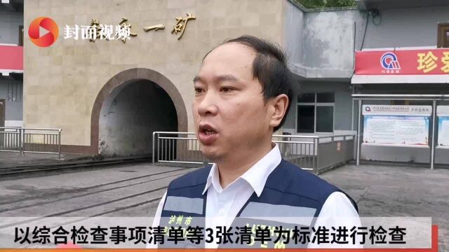 四川泸州开展“铸安2020”煤矿监管执法专项行动