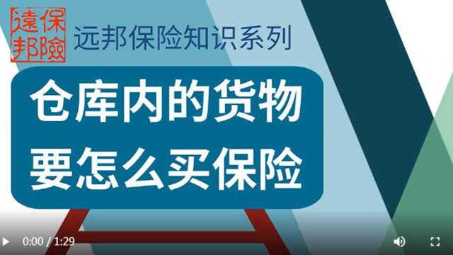 物流公司可以为保管的货物投保财产险吗?