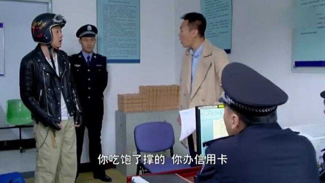 弟弟偷拿哥哥身份证办了信用卡,害的哥哥也被带到警局!