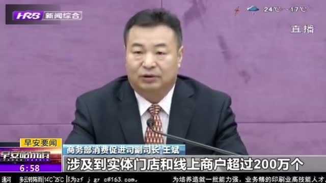 全国消费促进月活动将举行 179个城市参与百城万企促消费活动