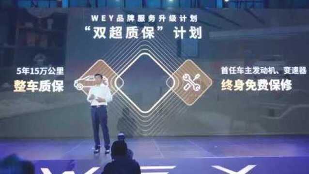 WEY推“双超质保“,2025年目标30万!魏建军出任魏派公司董事长