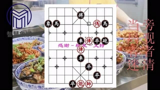 江湖象棋残局破解1760献车绝技真高超,子在眼前摸不到