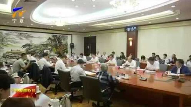 中国法学会工作调研座谈会在银川召开