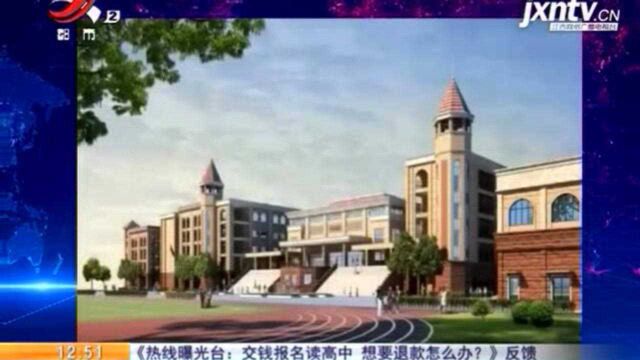 南昌恒大豫章师院附属学校:学费已退