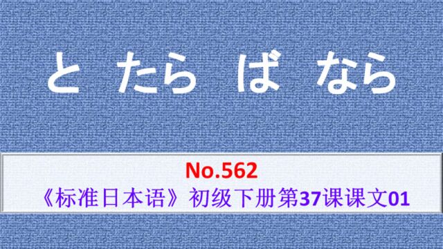 日语学习:と、ば、たら、なら的微妙区别