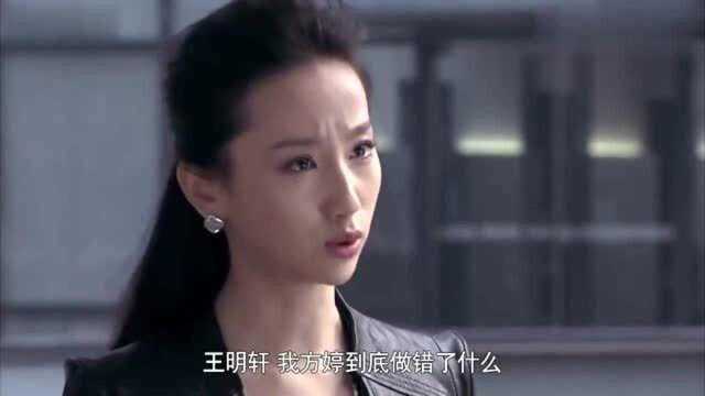 大明觉得方婷算计他,约谈方婷,方婷竟死不认错!