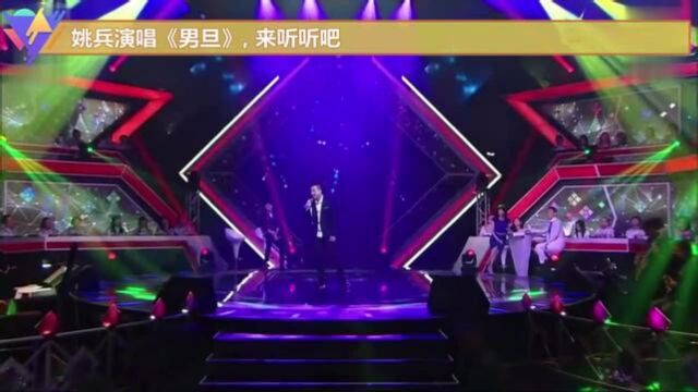 姚兵演唱《男旦》,来听听吧