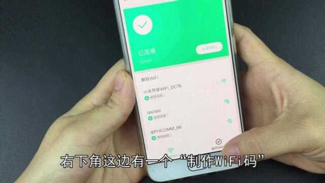 只要打开这个开关,wifi一键链接,出门在外不怕没网了,免费实用