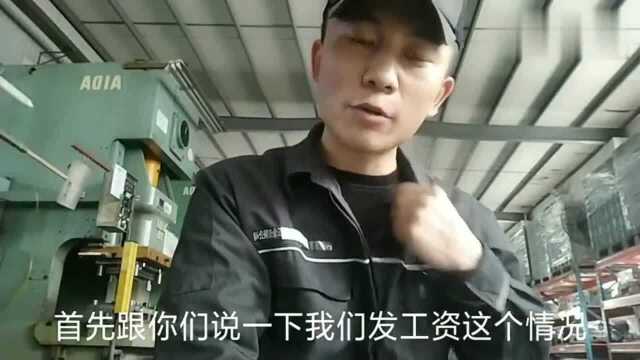 广东东莞:领了第1份工资,看看领了多少钱!