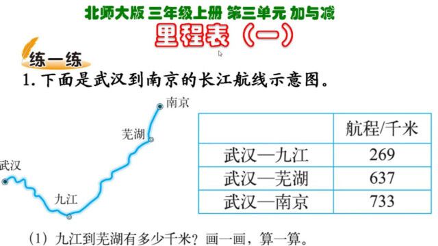 (北师大版)三上数学第三单元加与减第4节里程表(一)练一练