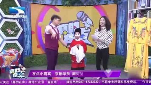 真的在点:京剧小学员秀才艺,精彩表演《报灯名》