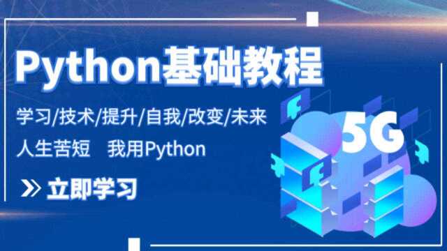 Python基础入门教程:函数的使用