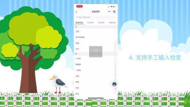 微信小程序云开发参赛作品《垃圾问问》介绍视频