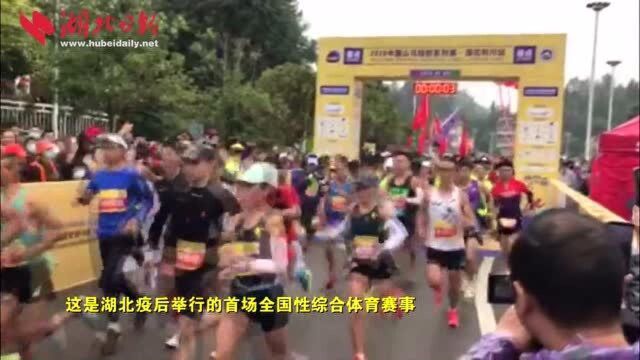 中国山马越野系列赛利川站开跑 系我省疫后首场全国性综合体育赛事