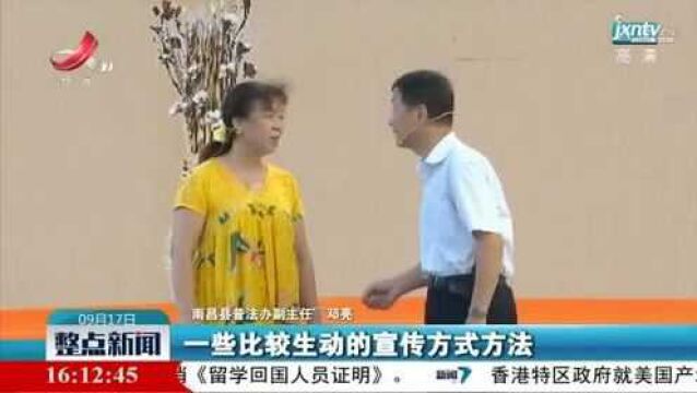 南昌县:宣传《民法典》普及法律知识