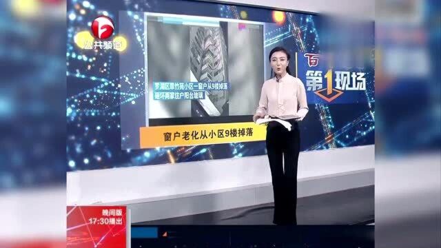 窗户老化从9楼掉落 砸坏两家住户阳台玻璃 深圳居民直呼太后怕!