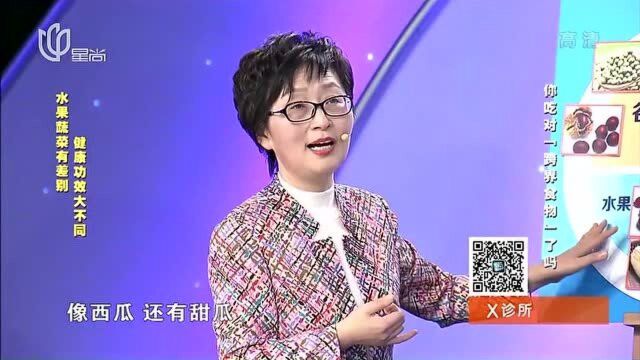 水果和蔬菜最大的区别是什么?这一点很重要,你了解吗