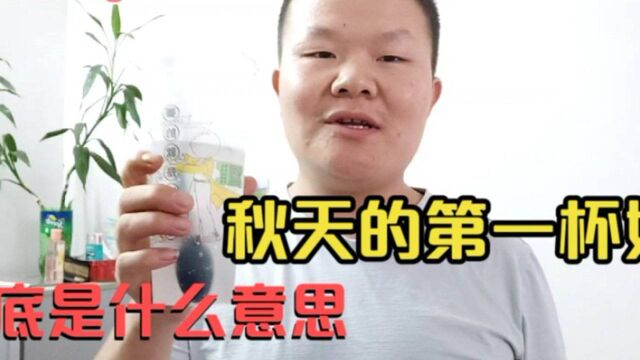 网上特别火的一段话,秋天记里的第一杯奶茶,是什么时候呢?