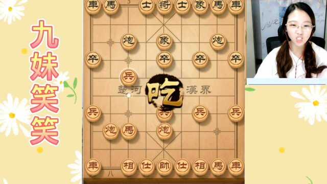 斗鱼主播九妹笑笑,下棋不只是智力的比拼更是勇气智慧的联合体现,来斗鱼一起和笑笑下象棋,来斗鱼看笑笑吧