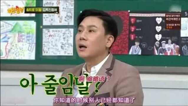 昵称超多的宋智孝入学申请书, 被光环姜虎东批评欺负弟弟