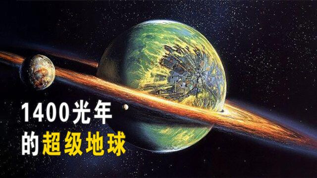 科学家新发现,距地球1400光年的超级地球,可能已存在智慧生命!