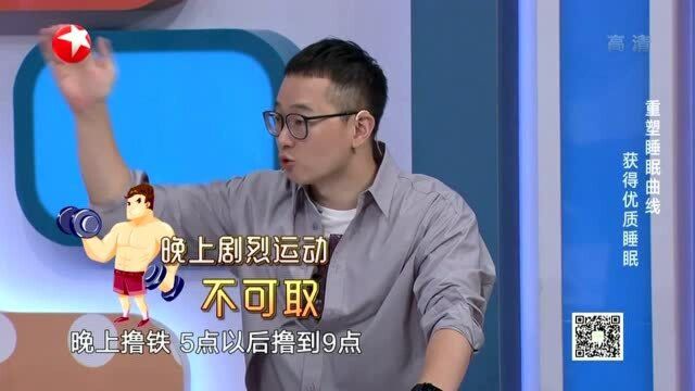 睡前剧烈运动,真的能提升睡眠质量吗?听听专家怎么说