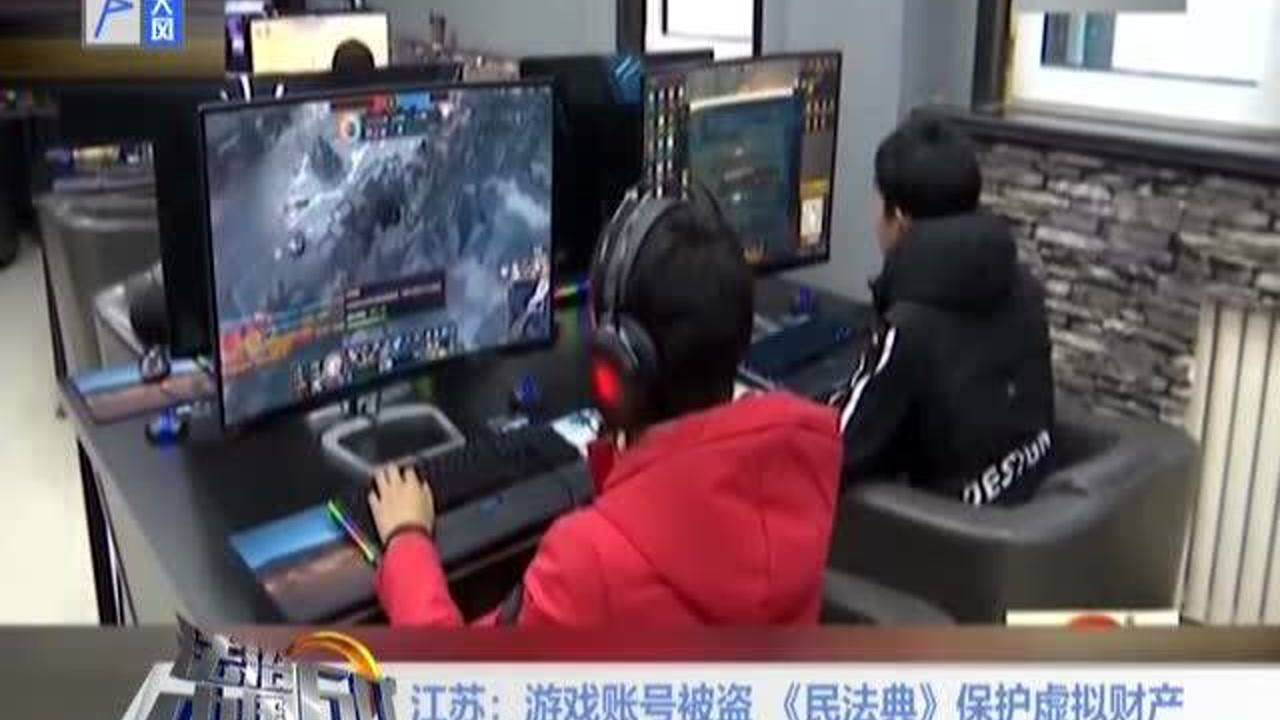 购买游戏账号受法律保护吗