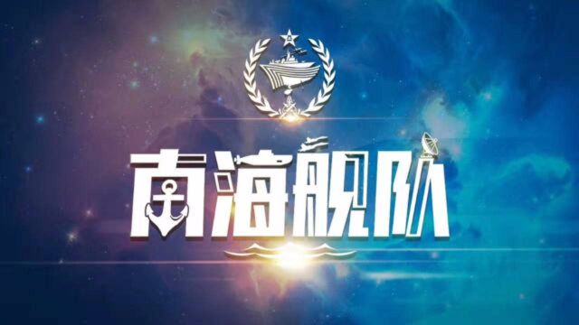 南海舰队不再一枝独秀,3大舰队、6个驱逐舰支队哪个最香?