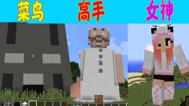 我的世界:老奶奶房子建造对比!快来看看谁建的更好?