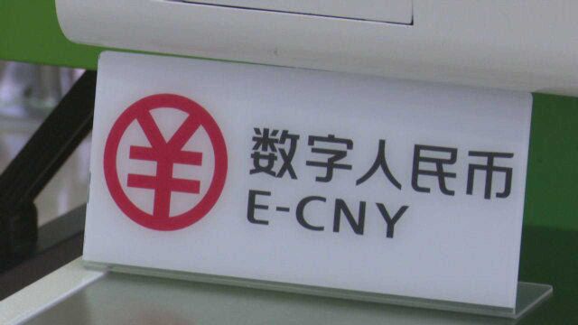 管姚:外媒高度关注人民币数字货币在深圳率先“公测”