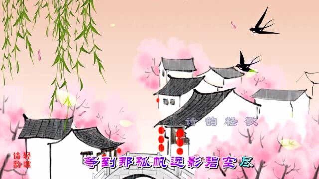 《烟花三月》旋律优美动听,诗情画意的古风背景,制作:诗韵轻歌