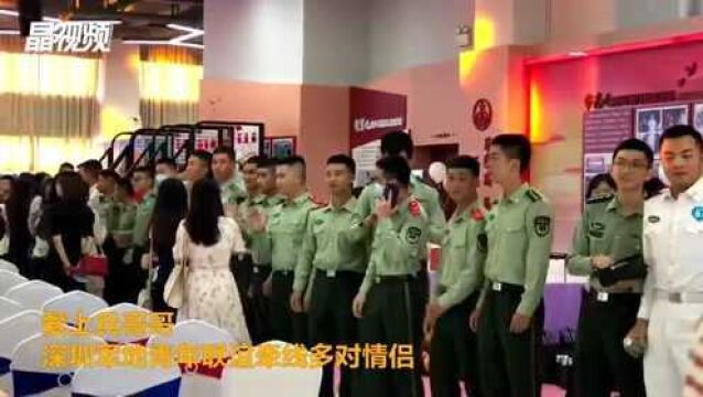 爱上兵哥哥 深圳军地青年联谊牵线多对情侣