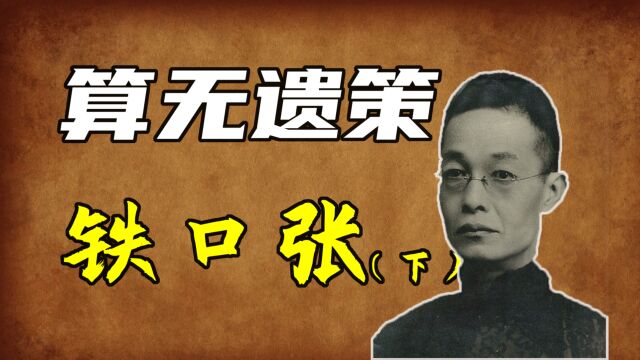 【奇人传】民国大师,占卜算命,百无一失!预测水准近乎神仙!