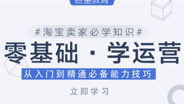 淘宝的流量竞争越来越大,很多店铺一直没流量,用对方法轻松解决