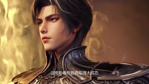 绝世唐门剧场版神界传说:小舞与史莱克七怪为什么死战到底也不退缩?神界伙伴之间的羁绊到底比想象中深刻多少?_高清1080P在线观看平台_腾讯视频