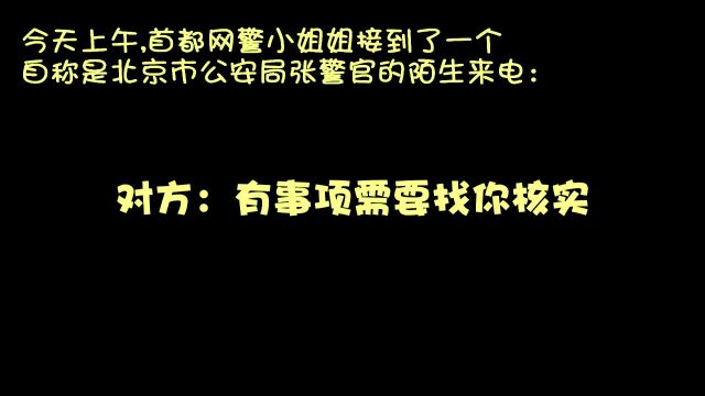 想好好聊个天 太难了……他居然挂首都网警的电话!