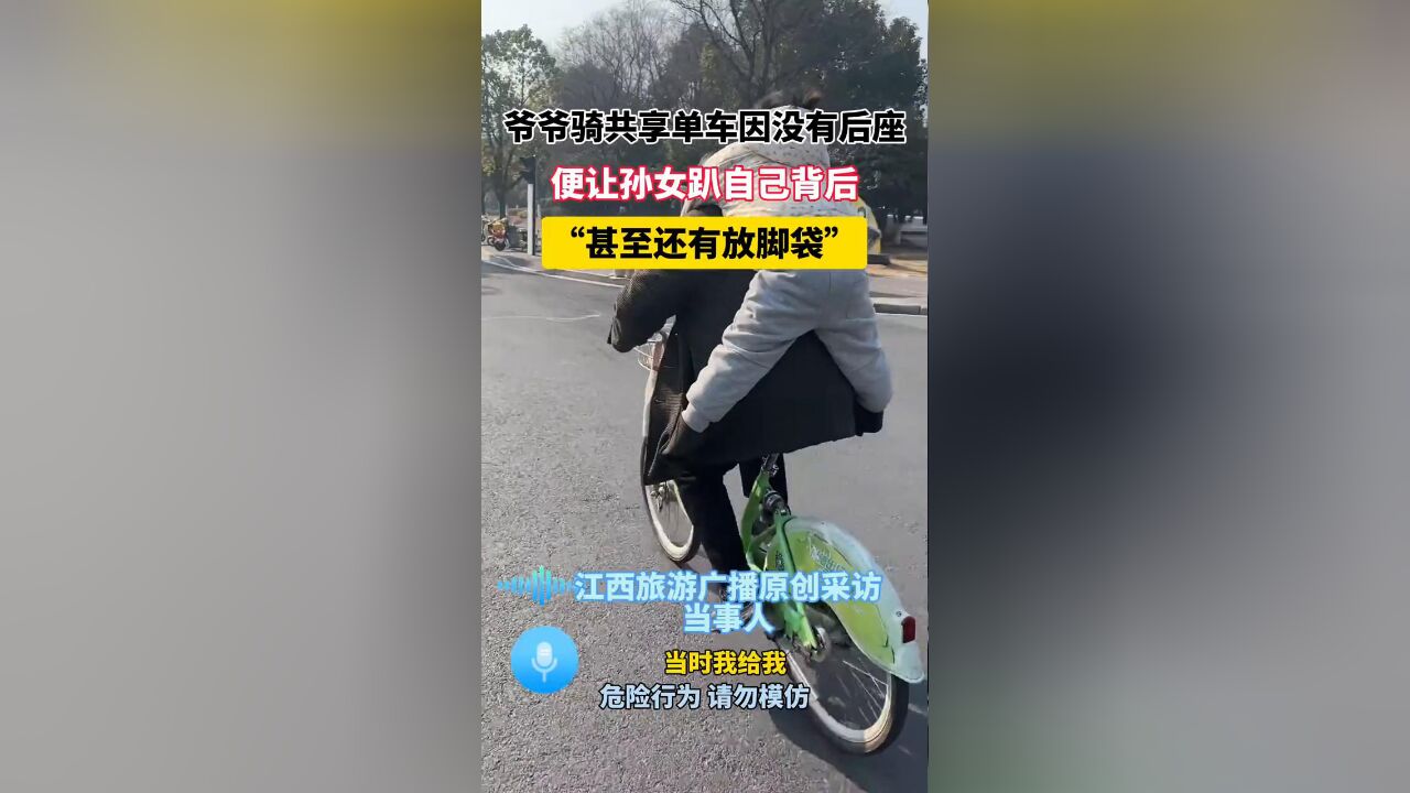 爷爷骑共享单车因没有后座, 便让孙女趴自己背后