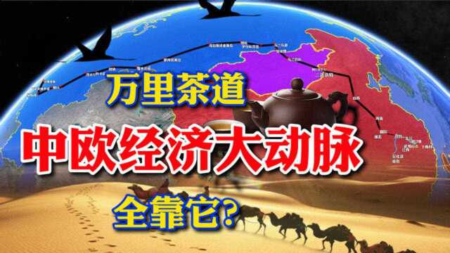 被忽略的中俄万里茶道你知道吗?丝绸之路衰落后的另一条国际商道