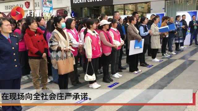 保护“舌尖上的安全” 四川自贡70家超市餐厅集中公开承诺:“经营放心食品、制止餐饮浪费!”