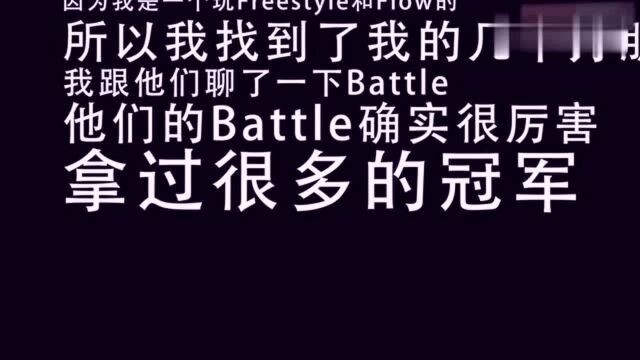 说唱干货教学!Freestyle、Battle,经验分享