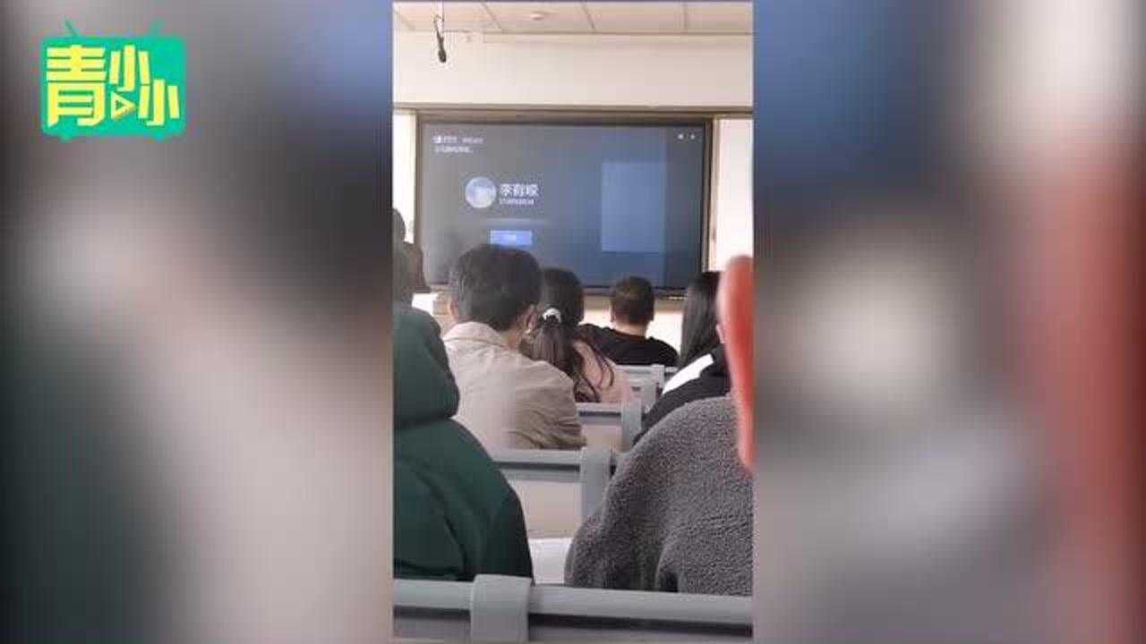 上课再也不犯困了!老师用点名软件点名课堂氛围紧张万分_高清1080P在线观看平台_腾讯视频