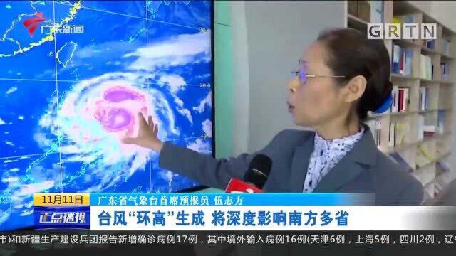 台风”环高“生成 将深度影响南方多省