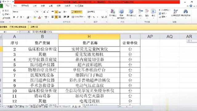 Excel内容按首字母顺序排